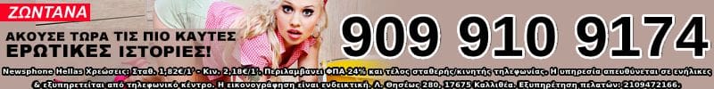 Ερωτικές Ιστορίες - roztilefona.net